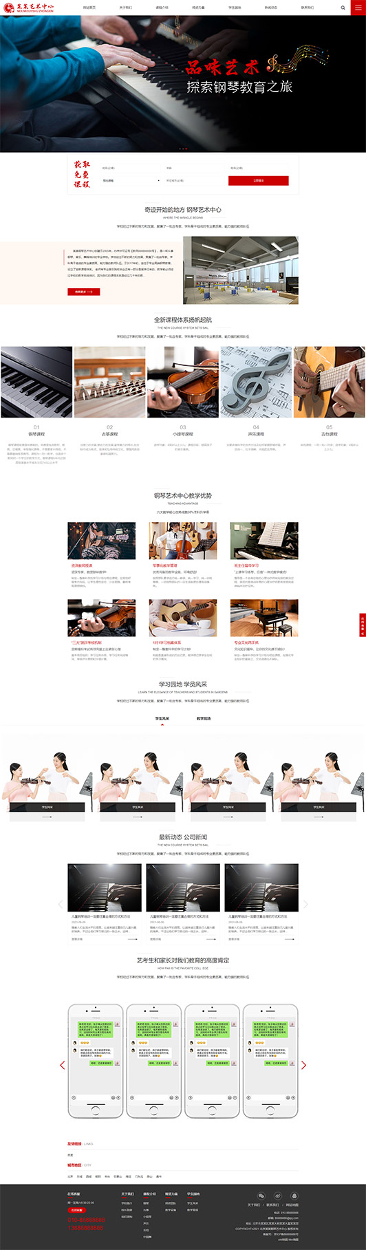 河南钢琴艺术培训公司响应式企业网站