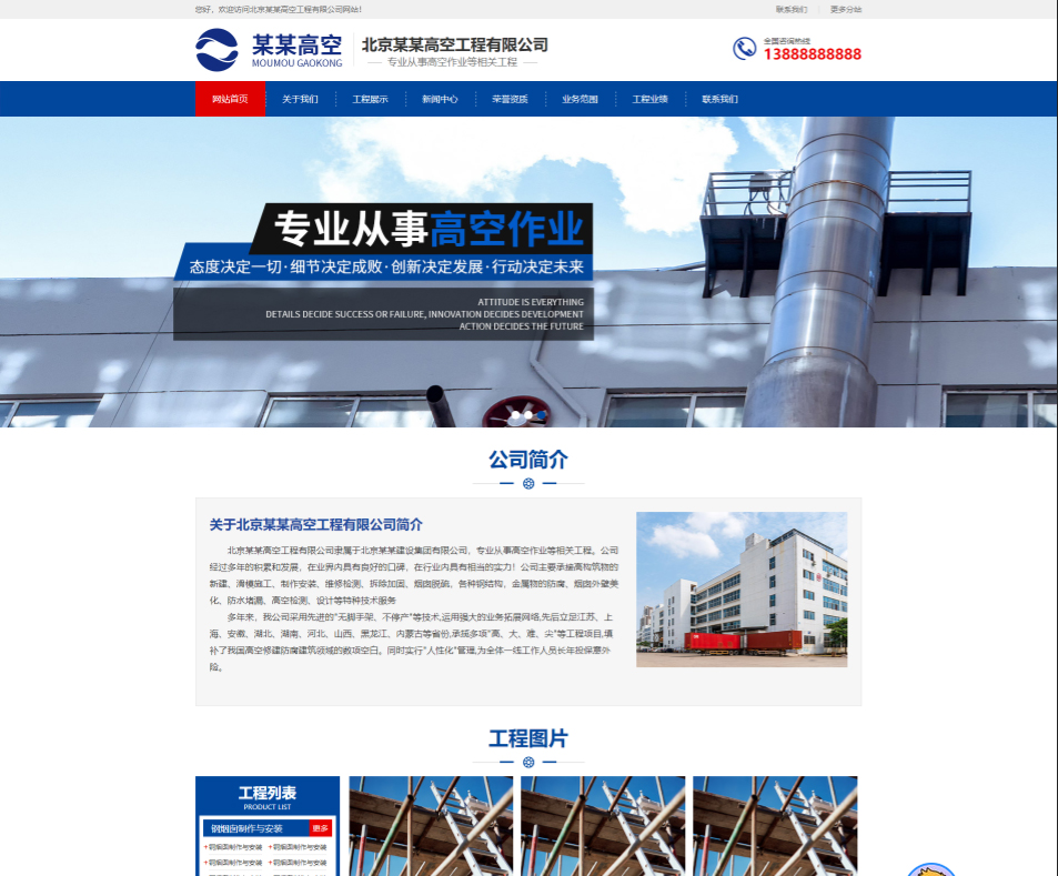 河南高空工程行业公司通用响应式企业网站模板
