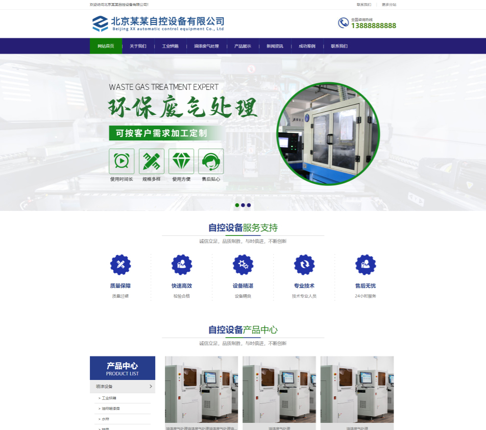 河南自控设备行业公司通用响应式企业网站模板