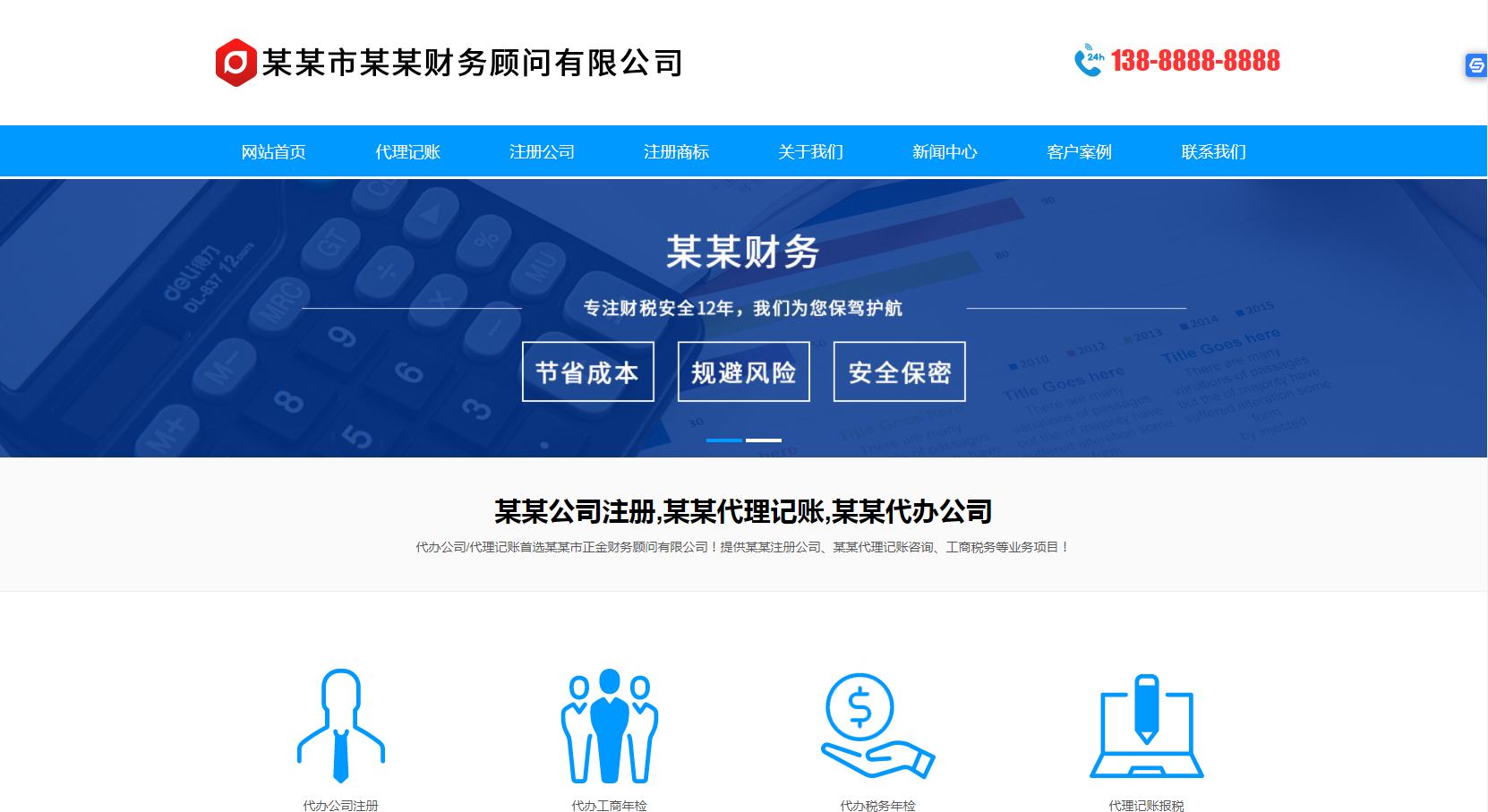 河南代理记账工商注册公司商标税务财务公司MIP模板营销型