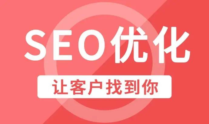 河南企业网站优化SEO常见优化技巧