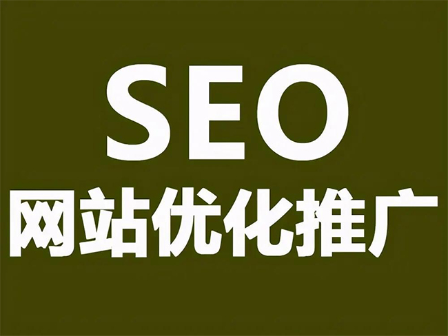 河南SEO优化技巧与方法提升网站排名